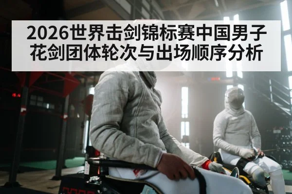 fencing team athletes