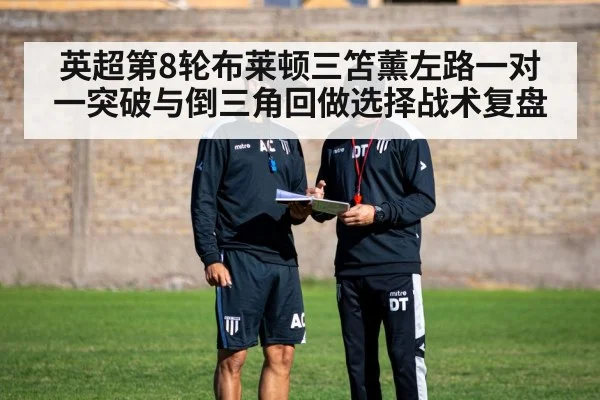 football tactical analysis training