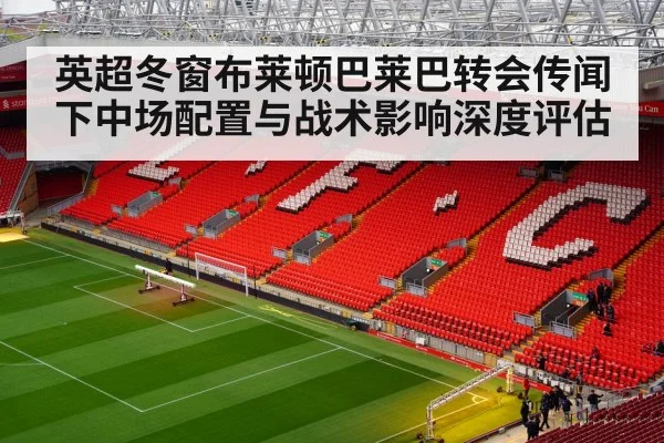 english football stadium winter
